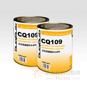 彩色聚氨酯防水涂料(CQ109)
