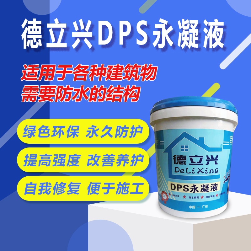 DPS永凝液厂家直销厂家支持全国配送