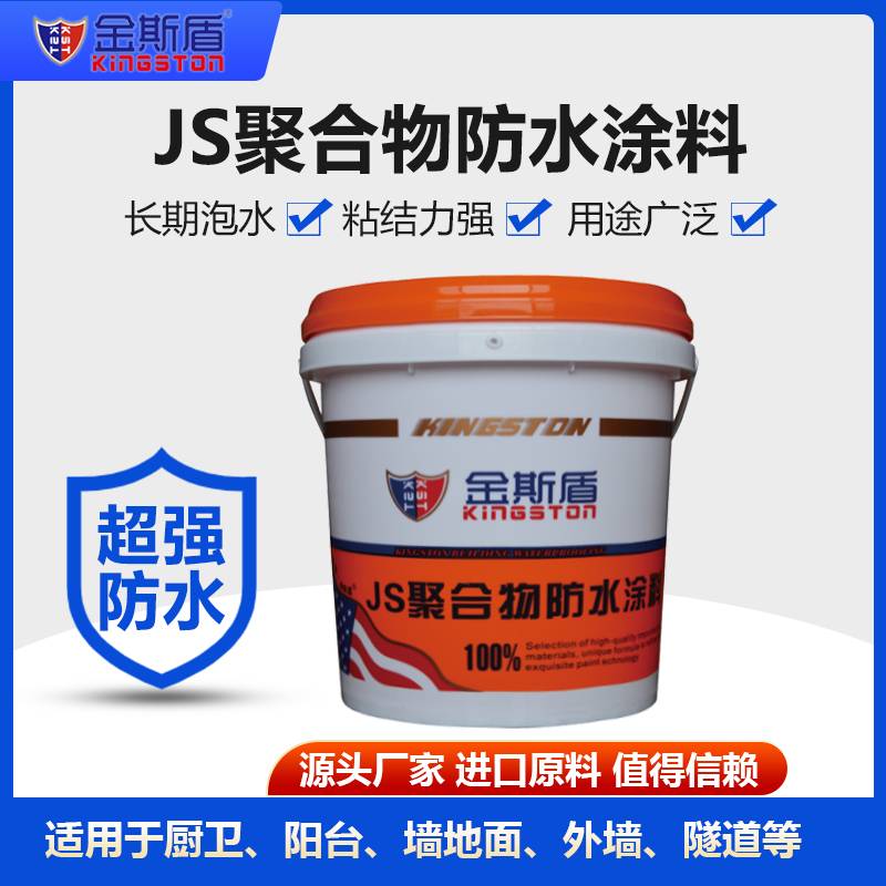 金斯盾JS聚合物水泥基防水涂料