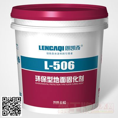 L-506 环保型地面固化剂产品包装图片