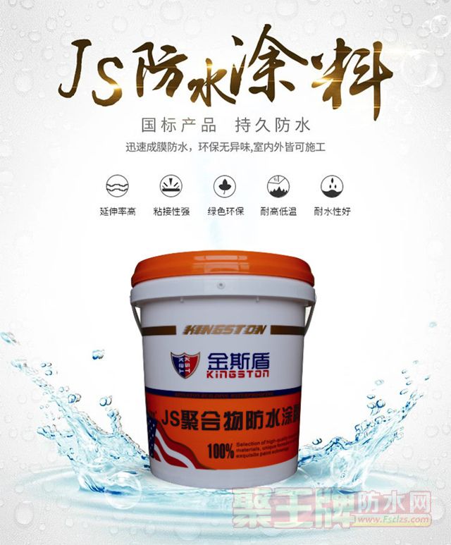 JS聚合物防水涂料产品图片