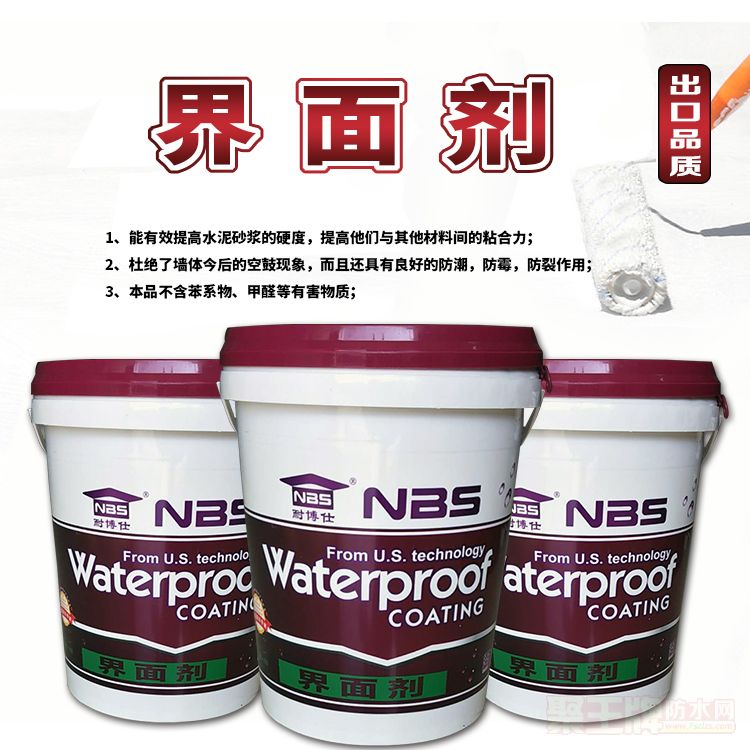 NBS-109 界面剂