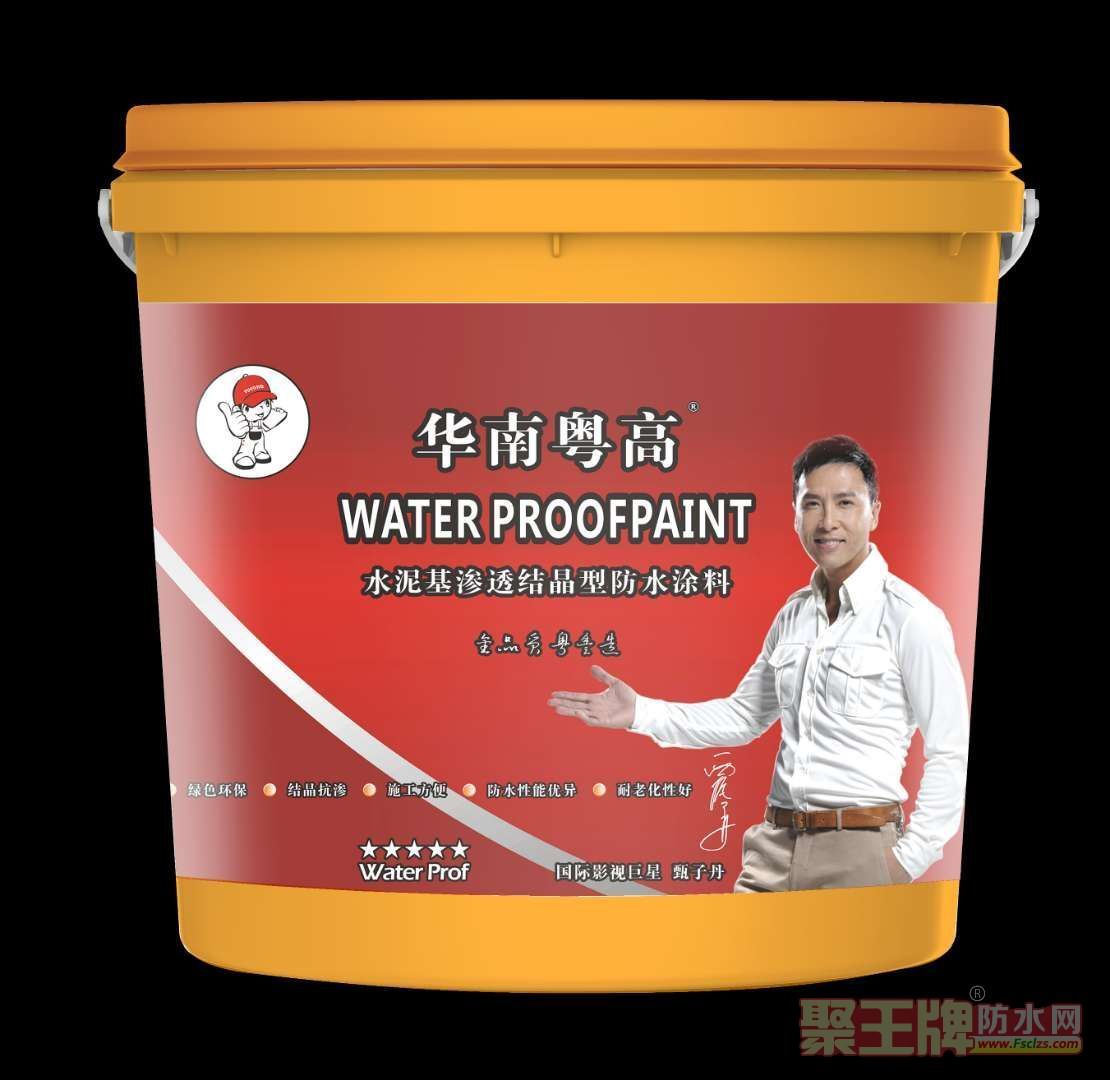 華南粵高水泥基滲透型防水涂料產品圖片