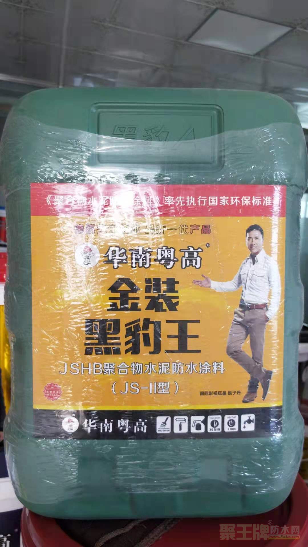 华南粤高黑豹防水