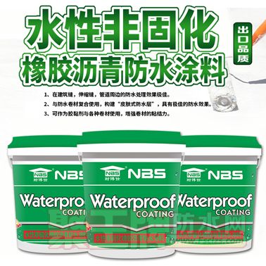 NBS133 水性非固化橡胶沥青防水涂料