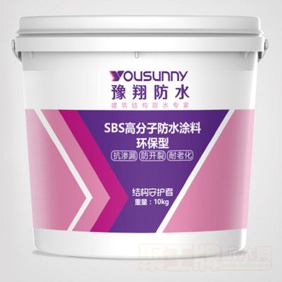 豫翔SBS高分子防水涂料-环保型