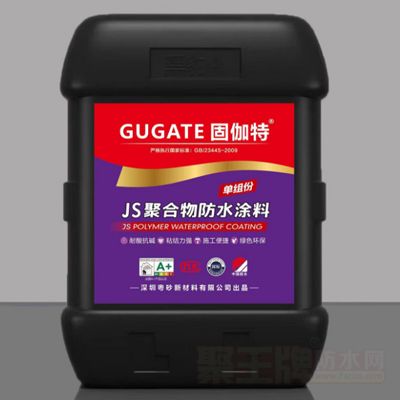 固伽特JS聚合物防水涂料（单组份）