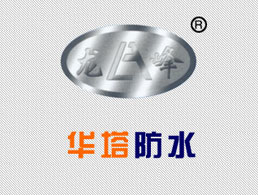 吉林市华塔防水材料厂企业形象图片logo