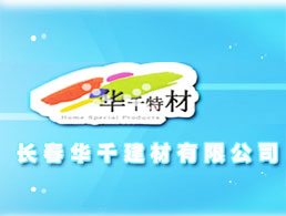 长春华千建材有限公司企业形象图片logo