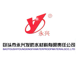 包头市永兴发防水材料有限责任公司企业形象图片logo