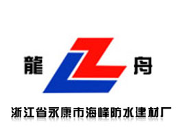 浙江省永康市海峰防水建材厂企业形象图片logo