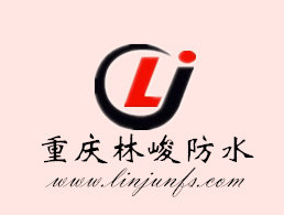 重庆林峻防水建材厂企业形象图片logo