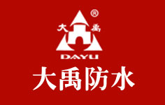 大禹防水品牌logo图片