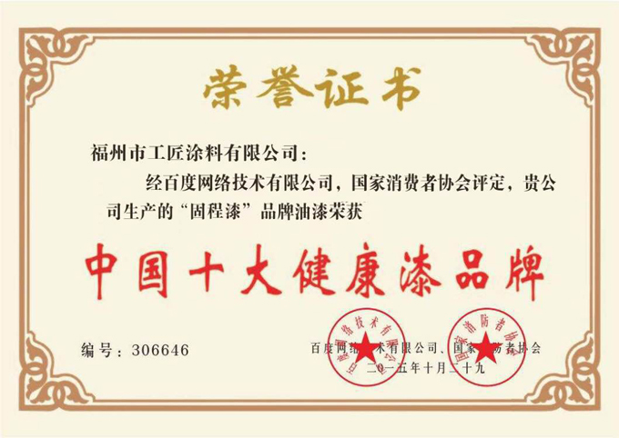 固程防水品牌店面形象中國十大健康漆品牌