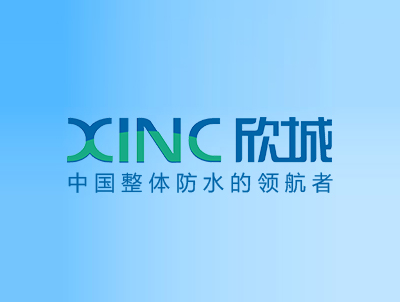 云南欣城防水科技有限公司企业形象图片logo