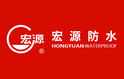 宏源防水品牌logo图片