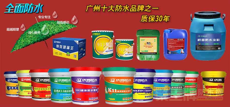 庆高防水品牌店面形象全系列产品图