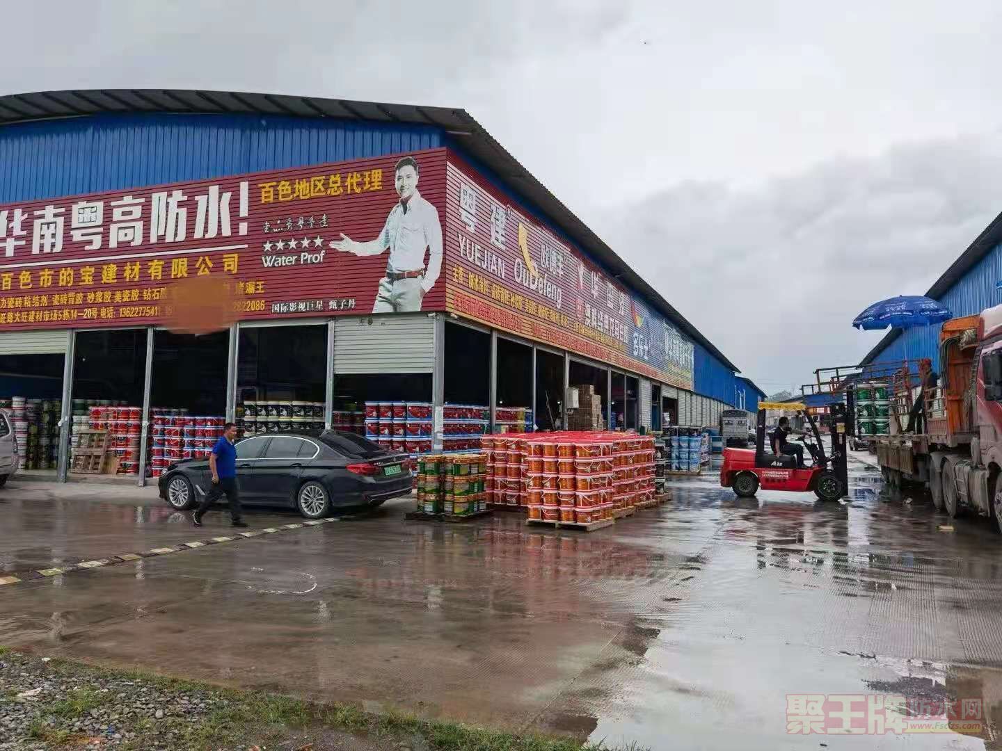 粵高防水品牌店面形象華南粵高防水店