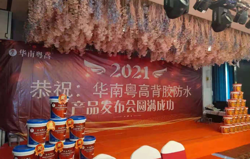 热烈庆祝华南粤高防水背胶西安地区活动完美收官
