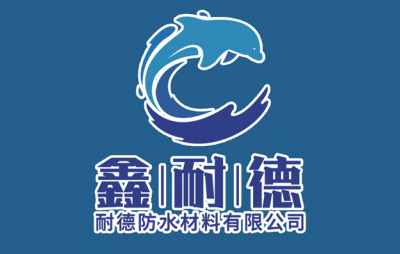 山西鑫耐德防水材料有限公司企业形象图片logo