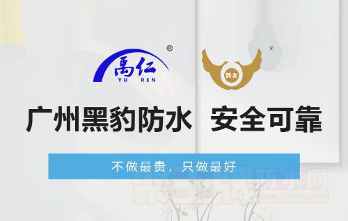 广州黑豹防水建材有限公司防水产品系列展示 正面向全国诚招各级代理商经销商