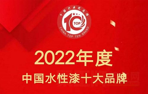 热烈祝贺“德艺匠”品牌，竞选2022年度中国水性漆十大品牌！