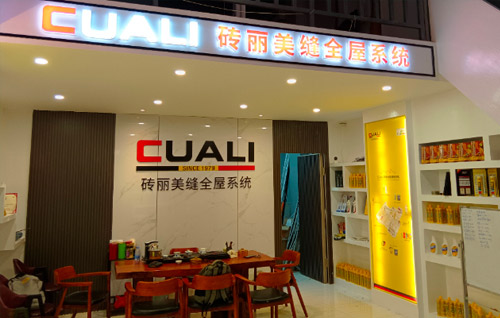 势不可挡 | 欢迎广东汕尾服务中心加入CUALI砖丽美缝！