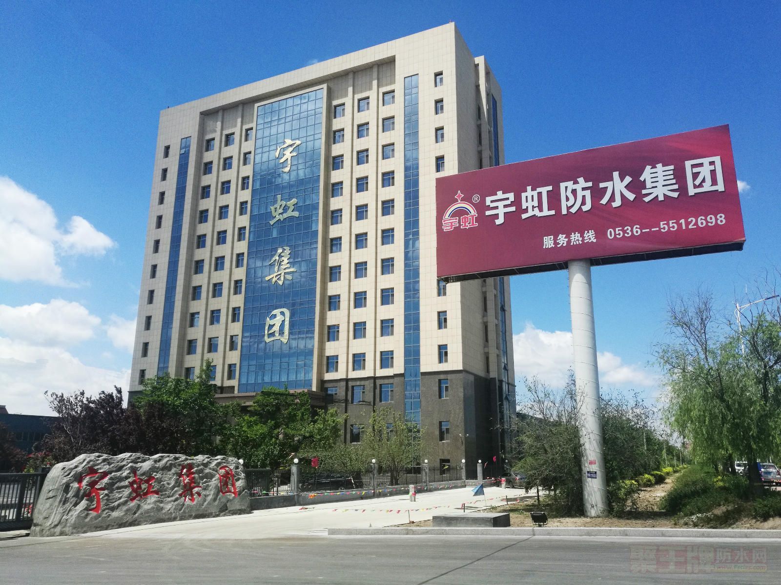 潍坊市宇虹防水材料（集团）有限公司-“中国招投标领域碳中和承诺示范单位”