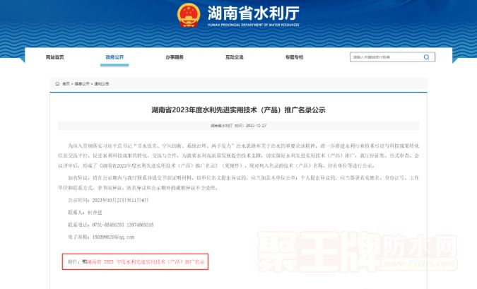 湖南省水利厅网站公示截图.png