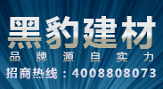 广州黑豹防水建材有限公司招商形象广告图片